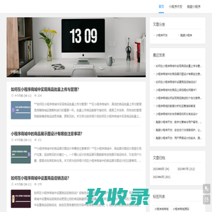 专注高质量小程序商城开发 - 为您提供一站式电商解决方案，让您的业务更上一层楼 首页小程序运营小程序开发