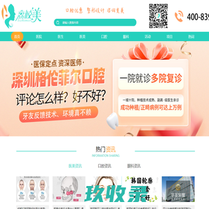 整形口腔设计咨询服务网站_荔枝美