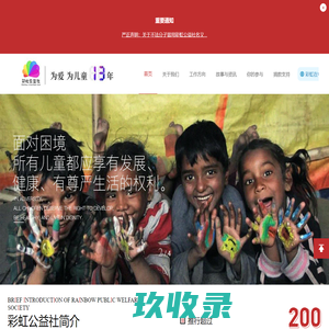 彩虹公益社