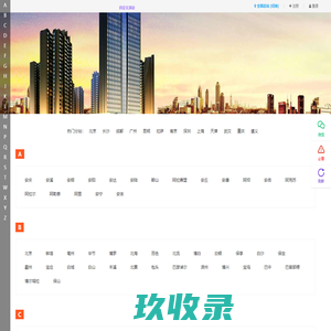 城市切换-生活热线