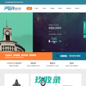 塔钟公司_外墙挂钟_钟楼钟表_户外时钟_建筑大钟-厦门帕瑟尔时钟有限公司