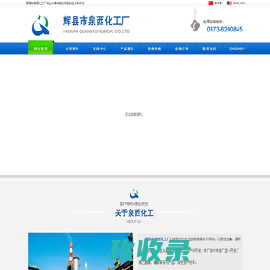 辉县市泉西化工厂--糠酸|1-溴乙基乙酸酯|糠酰氯|糠溴酸|呋喃甲酸|呋喃甲酰氯|粘溴酸--