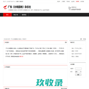 广东《办税园地》杂志社：《办税园地》的出版,发行及利用《办税园地》设计