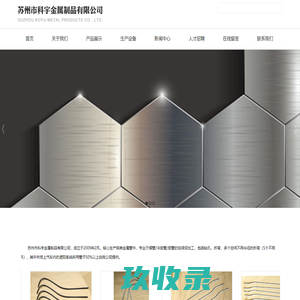 苏州市科宇金属制品有限公司_苏州市科宇金属制品有限公司