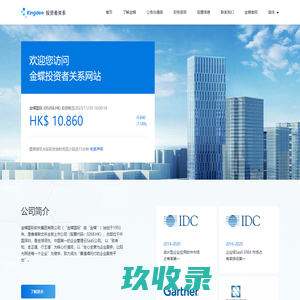 金蝶投资者关系网