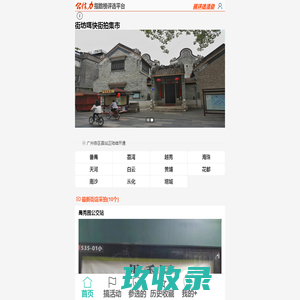 街坊咡快街拍集市 - 街拍代你扫街住家养老家政母婴亲子教育培训运动交友宠物丽人婚庆房子学车租房二手维修生活社区邻居家服务平台