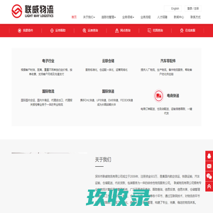 深圳市联威物流有限公司