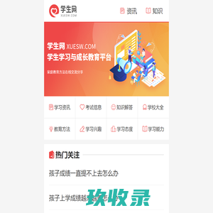 学生网-学生学习与成长教育平台