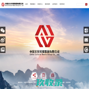中国文化传媒集团有限公司