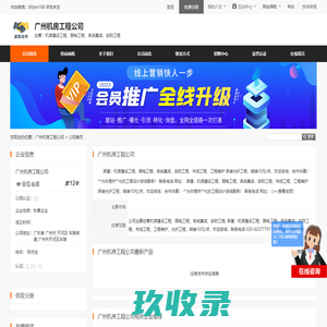 广州机房工程公司首页