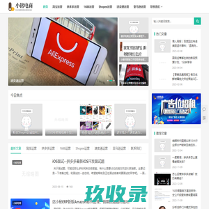 小铭电商网-免费分享电商运营知识