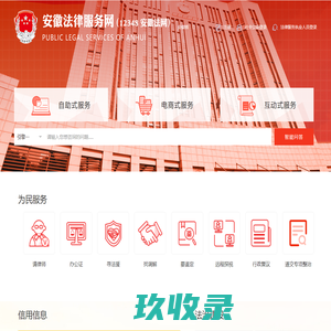 安徽法律服务网