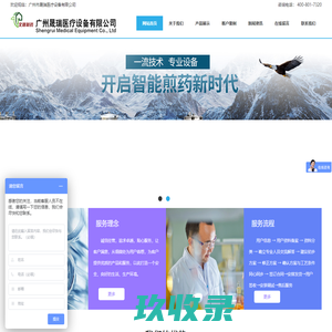 广州市晟瑞医疗设备有限公司