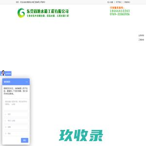 东莞固池水箱工程有限公司