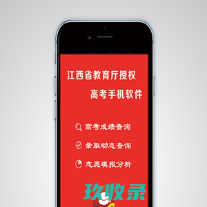高考小秘书：查成绩、查录取、志愿分析辅导、专家在线答疑为我省高考学子护航！