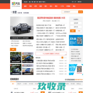 【东营汽车网_报价_车市】_58同城旗下58汽车