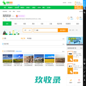 海西旅游_5月海西旅游攻略_青海海西旅游景点_海西旅游网
