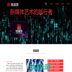 悦连赏文化