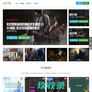 钻石卡盟-绝地求生辅助|pubg黑号|csgo外挂|cf辅助|免费试用|低价购买