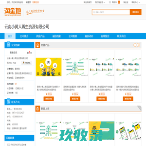 回收加盟,废纸回收加盟,废品回收加盟,再生资源回收加盟 - 云南小黄人再生资源有限公司-淘金地