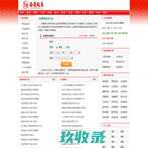 起名_起名网免费取名_姓名测试打分_免费起名_公司起名_公司测名打分_安康网