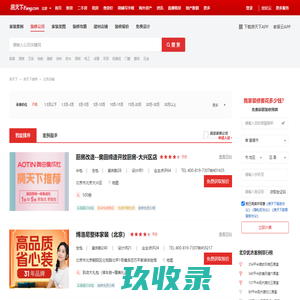 北京装修公司-北京装修哪家公司好-北京房天下家居装修网