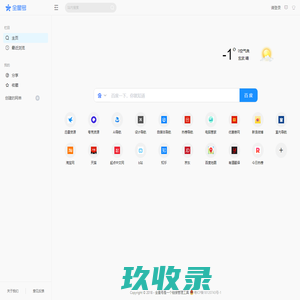 全星号 - 定义你的网址信息管理中心
