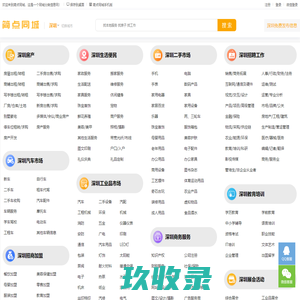 深圳简点同城 - 深圳免费发布信息 - 深圳分类信息网