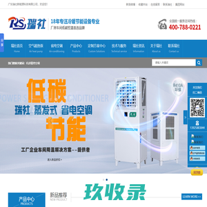 东莞市瑞社冷热设备有限公司