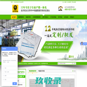 快递单印刷，打印纸，打印纸厂家，电脑打印纸，打印纸印刷,电脑纸印刷,电脑表格印刷|金天热线：400-021-5061