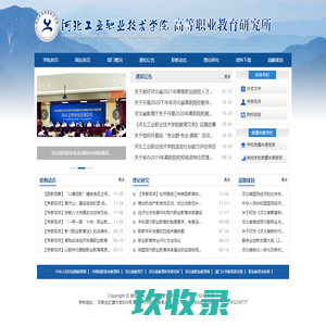高等职业教育研究所