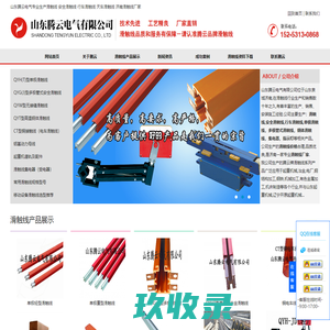 滑触线|安全滑触线|行车滑触线价格|天车滑触线厂家|滑触线品牌企业:山东腾云电气有限公司