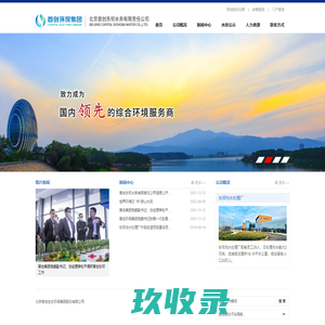 北京首创东坝水务有限责任公司