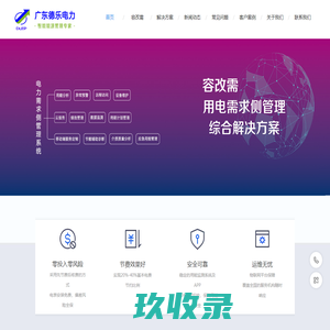 容改需_容量改需量_需求侧管理_基本电费_两部制电价-广东德乐电力能源有限公司
