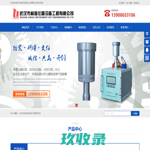 武汉市林海仪器设备工程有限公司