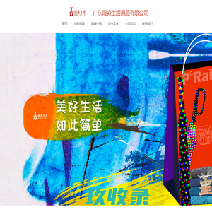 广东阔淼生活用品有限公司