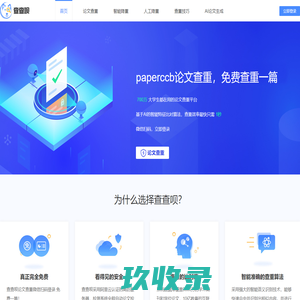免费论文相似度检测-论文重复率查询-免费论文查重检测系统-学术不端查重平台