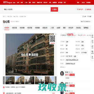 【济南怡心苑小区,二手房,租房】- 济南房天下