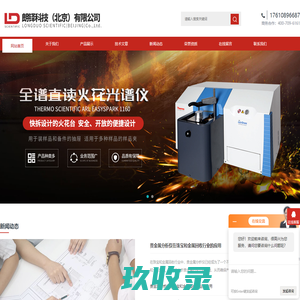 相控阵探伤仪,合金分析仪,辐射仪-京海兴乐科技（北京）有限公司