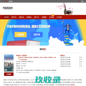 汽轮机技术_汽轮机技术编辑部_首页