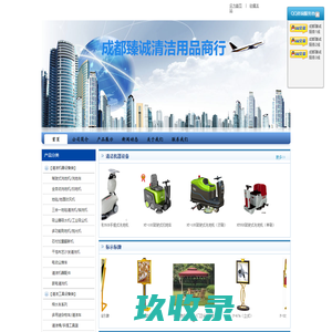 四川成都清洁用品|四川酒店用品|四川成都保洁用品.四川物业用品,销售,报价.批发【成都臻诚清洁用品商行】