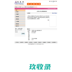 江苏育才大学生公寓用品有限公司
