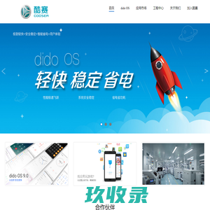 『酷赛通信官网』智能手机、dido OS、dido应用市场、PrAD平台、PrCloud平台、具有硬件基因的互联网公司
