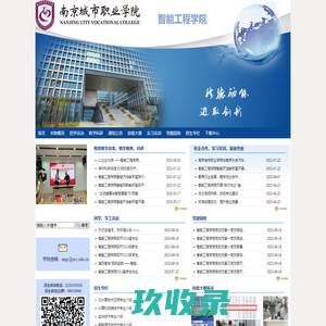 南京城市职业学院 智能工程学院