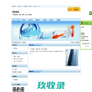 国驰物流