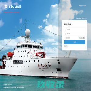 海洋一所邮件系统