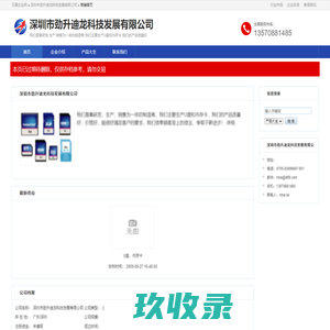 深圳市劲升迪龙科技发展有限公司