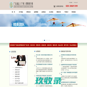 广东商达（广州）律师事务所官网 - 广东商达（广州）律师事务所