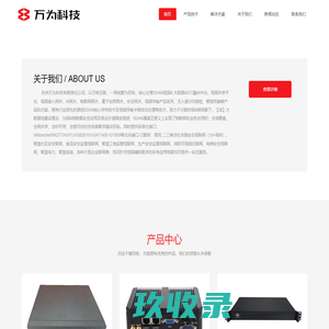 万为科技“SDAN”异源数据标准高速通道