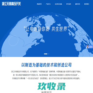 浙江天明高压开关有限公司
